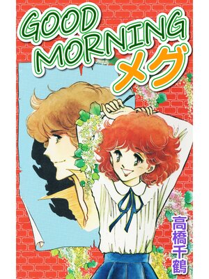 cover image of Good morningメグ